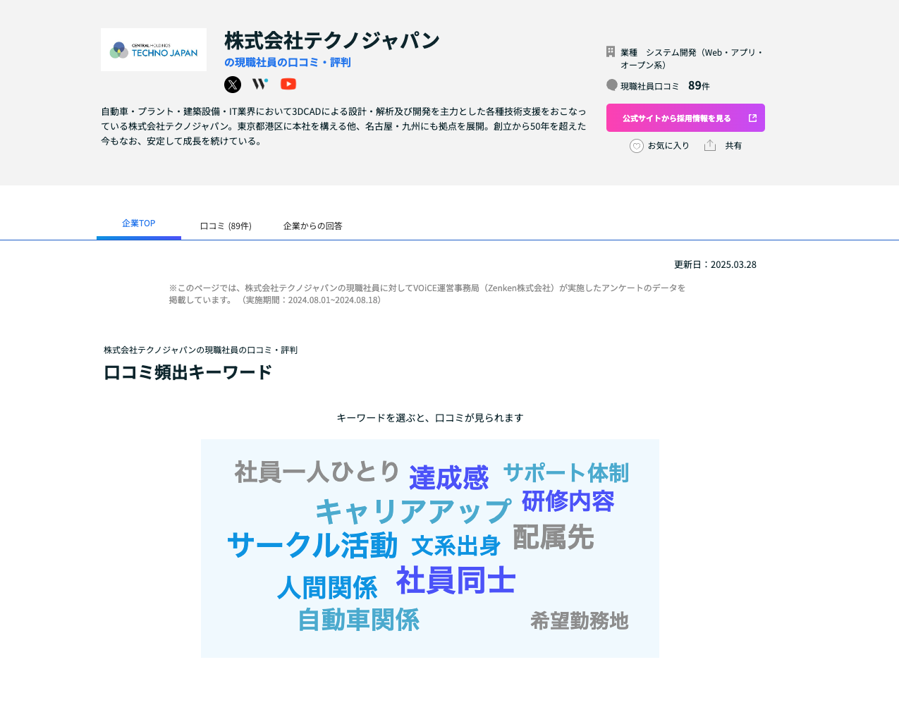 社員の声（shain-voiceリンク）