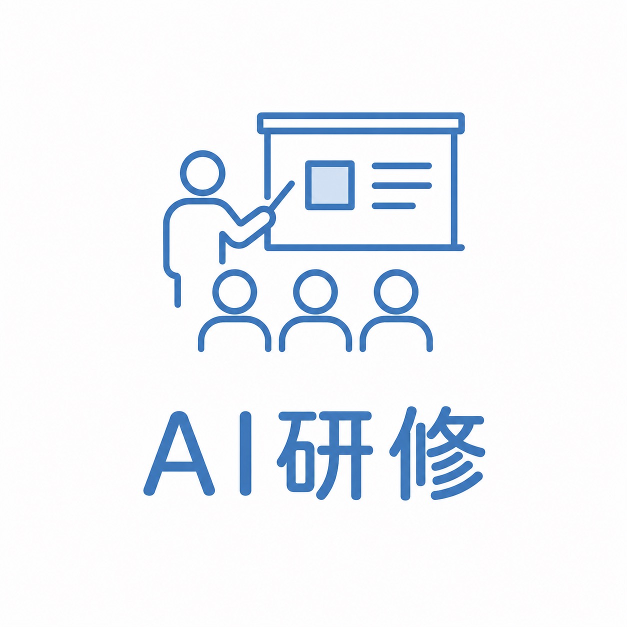 AI研修のイラスト